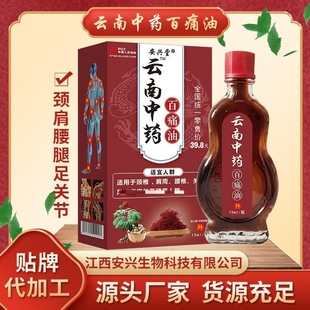 Anxingtang Yunnan Baixiang Oil 15ml for Bruises, Waist, Neck, Shoulder and Neck Discomfort Joint External Use Liquid