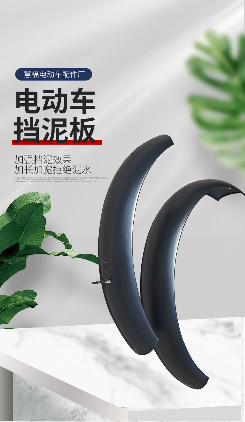 Electric Vehicle Fender 80 Wide Matte Black 16*250 Tire Equipment Accessories Universal Fender