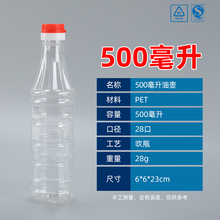 油瓶塑料瓶透明燃油汽车护理添加剂500ml空瓶液体分装瓶子