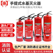 英文水基灭火器2L3L6L9L手提式水雾泡沫家用车用消防认证外贸出口