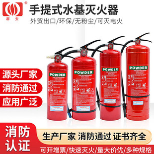 English water-based fire extinguisher 2L3L6L9L portable water mist foam household car fire protection certification export