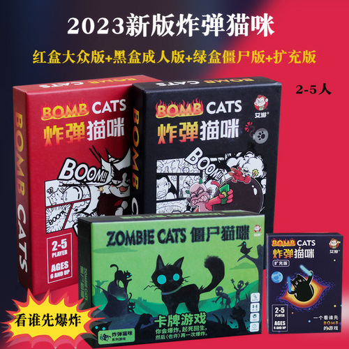 爆炸小猫咪桌游卡牌僵尸猫新中文版正版全套桌游成年聚会休闲