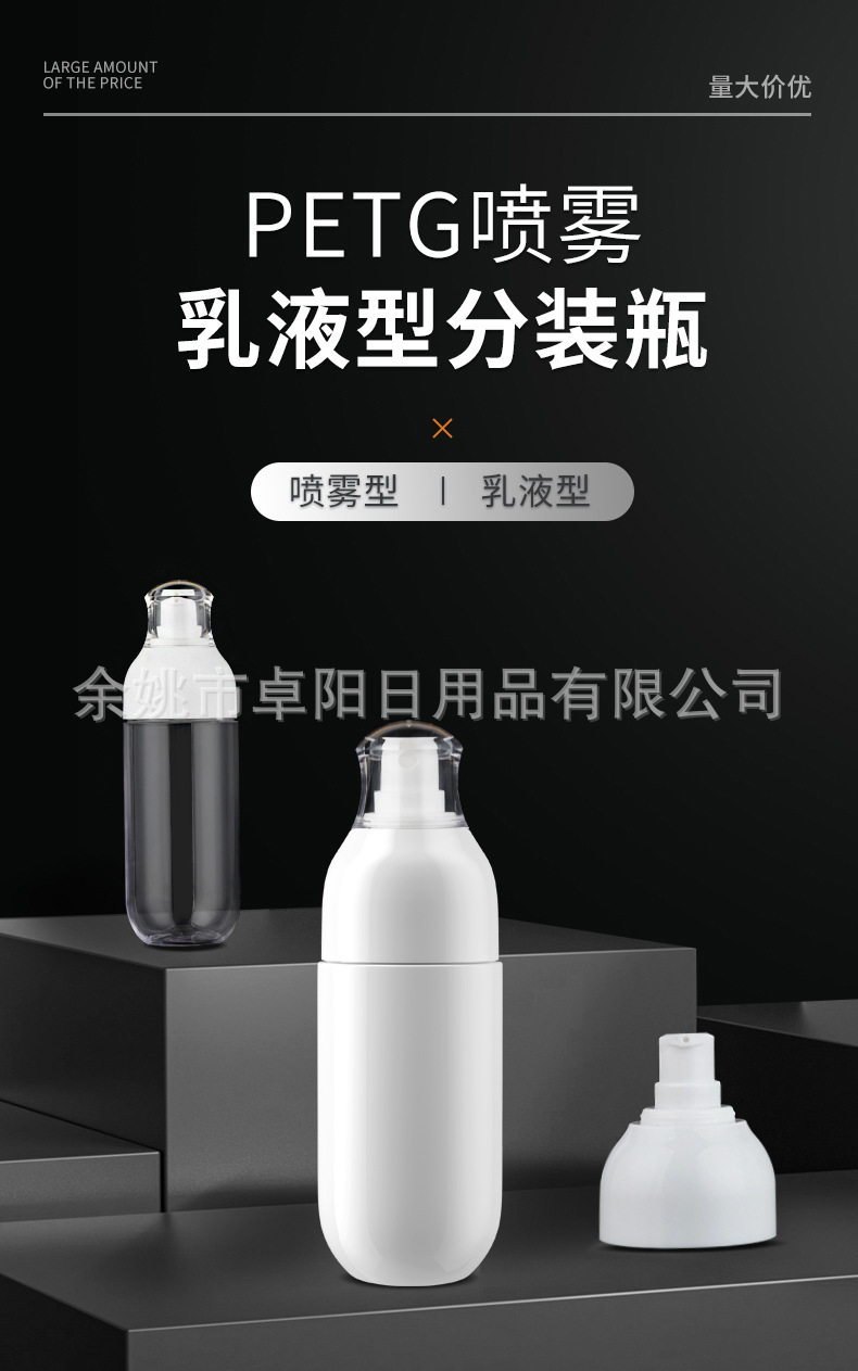 PETG乳液分装瓶_01