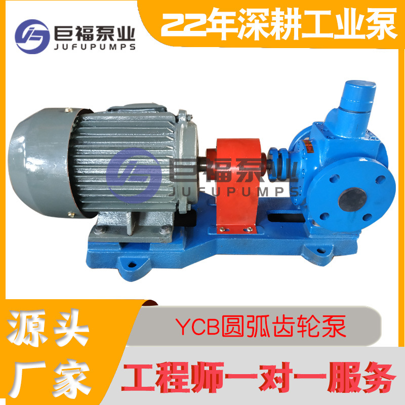 ycb圆弧齿轮泵 低噪音润滑油 铸铁液压输送泵 柴油油脂齿轮泵
