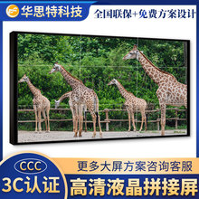 华思特_HST550HD_工业级高清55寸液晶拼接屏_高清无缝LED拼接屏