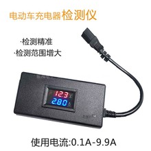 电动车充电器检测仪维修工具5V-96V充电器电流电压检测仪