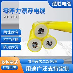 Zero buoyancy floating cable manufacturers underwater robot various diving equipment special cable submarine detection cable