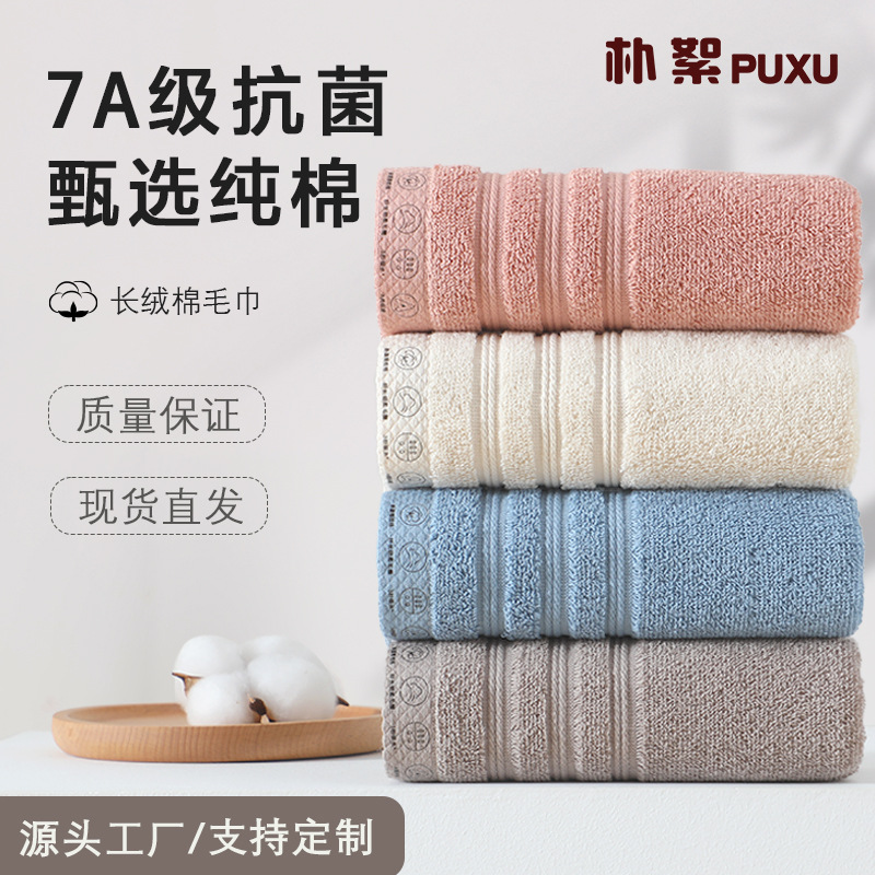 7A抗菌毛巾全棉a类洗脸面巾洗澡纯棉礼品毛巾吸水不掉毛长绒棉
