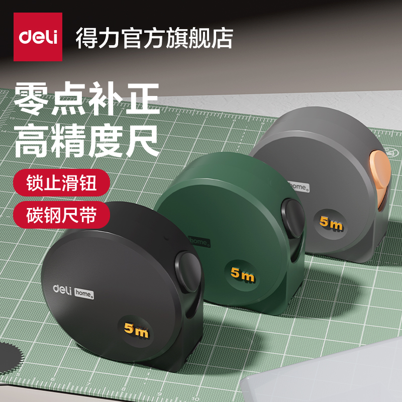 得力工具home家用钢卷尺3m5m高精度测量尺子盒加厚硬耐磨工业测量