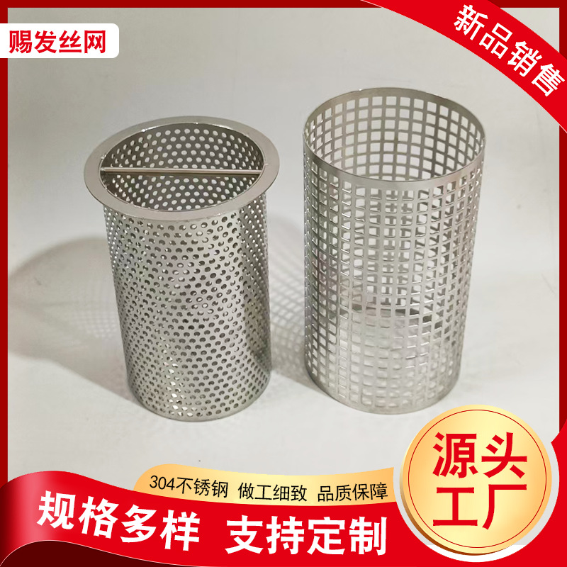 不锈钢冲孔过滤网筒过滤器圆孔金属过滤筒滤芯过滤器工业过滤网筒