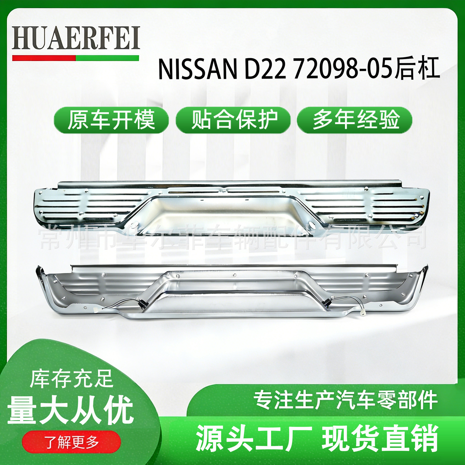 适用于尼桑 NISSAN D22 720 98-05皮卡电镀后保险杠85014-3S400