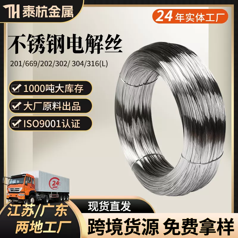 201 202 304不锈钢电解丝光亮丝氢退丝盘丝中硬丝不锈钢线材厂家