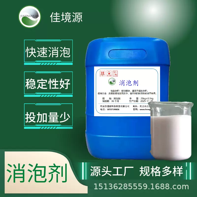 消泡剂厂家造纸涂料纺织皮革去泡沫抑泡污水处理聚醚有机硅消泡剂