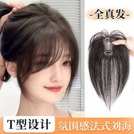 假发刘海女增发量全真发自然无痕高颅顶遮白发头顶补发片