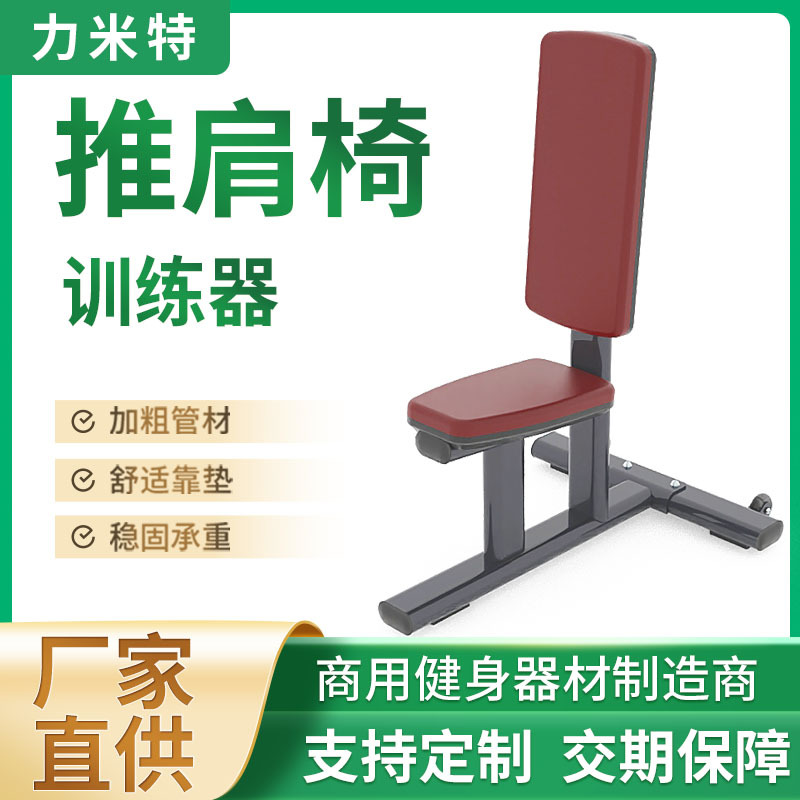 Commercial Push Shoulder Chair Fitness Chair Fitness Right Angle Stool Push Training Device Bench Push Dumbbell Stool Triceps Training Equipment