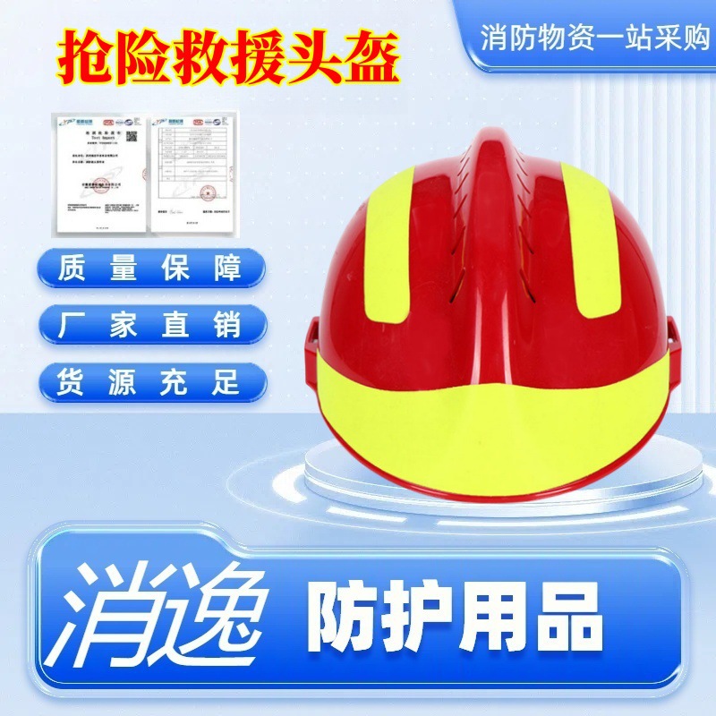 供应抢险救援头盔消防头盔安全防爆欧式头盔醒目头盔消防防护头具