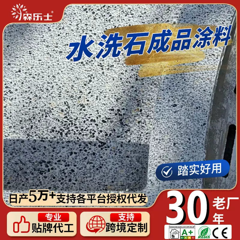 跨境水洗石地面涂料内外墙面树脂微岩石户外瓷石漆免洗地坪艺术漆