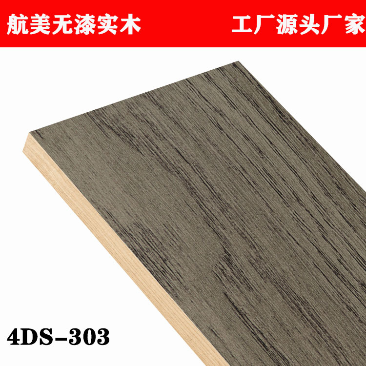 4DS303实木镀膜板定制橱柜板材实木包覆门实木柜体板 护墙板板材