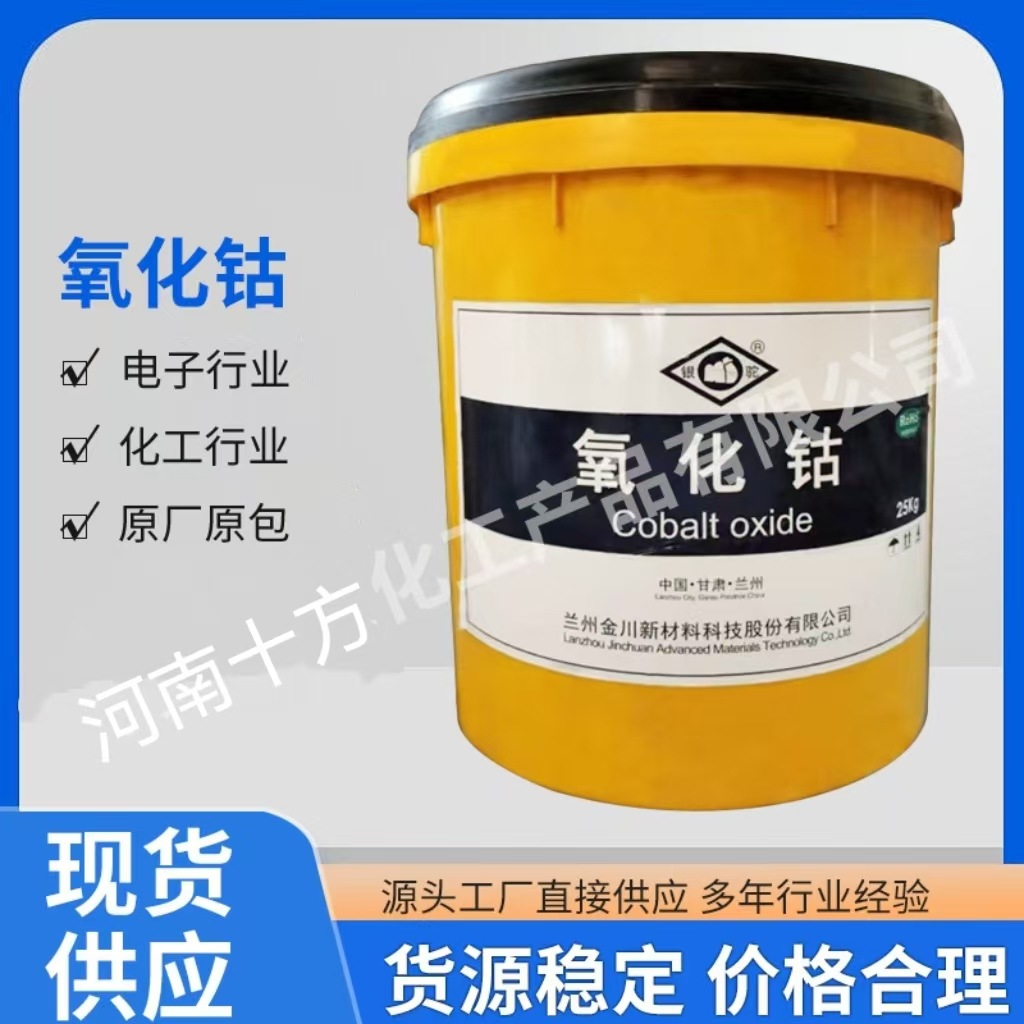 Factory direct cobalt oxide industrial cobalt oxide cobalt trioxide nano cobalt oxide