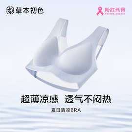 草本初色内衣女四季款2024年新款无痕无感透气抑菌无钢圈文胸女