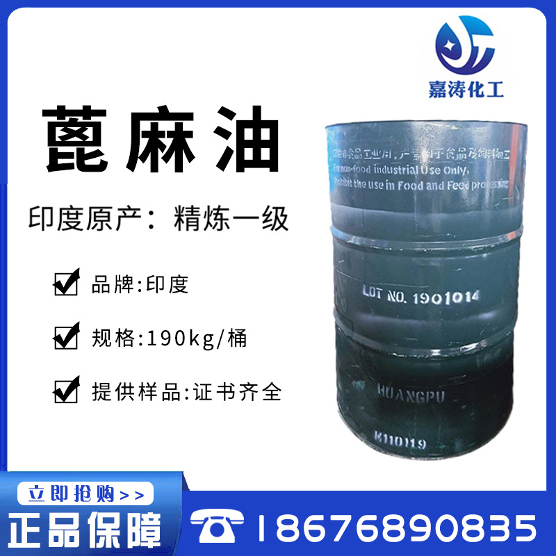 现货 1KG起售 印度精炼蓖麻油 日化级蓖麻油  一级蓖麻油