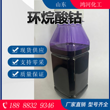 环烷酸衍生金属钴 环烷酸衍生金属钴 环烷酸衍生金属钴
