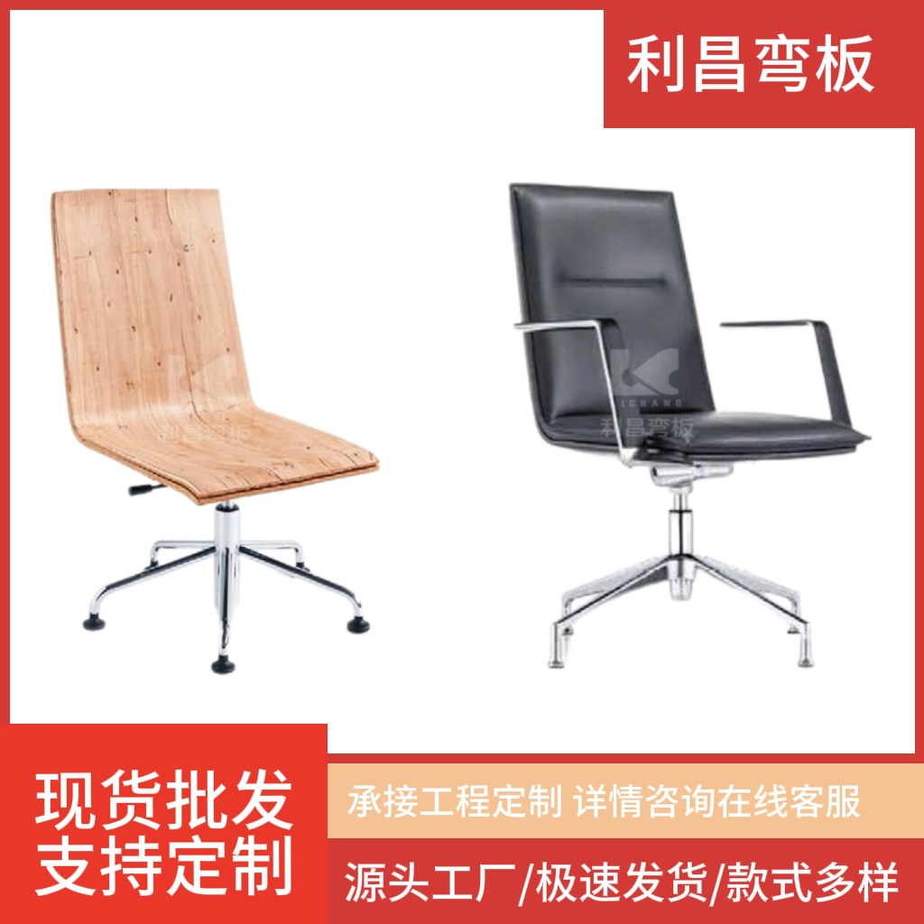 FC-H8中班大班办公简会议简舒适轻奢靠背电脑椅老板椅胶合板弯板