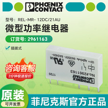 �����˹΢�͹��ʼ̵��� REL-MR- 12DC/21AU 2961163���ʽ����