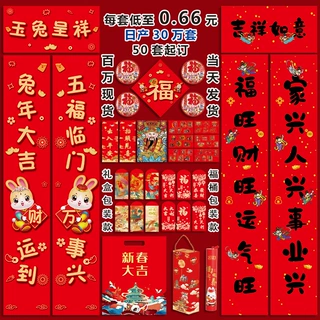 定做2027年新春企业年会保险对联大礼包广告春联礼盒现货印刷厂家
