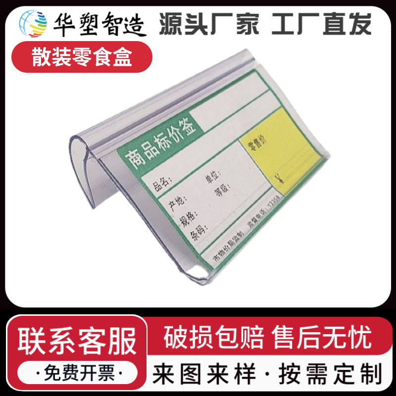 商超食品糖果坚果散货斜口挂盒塑料标签条价格牌透明卡式标签牌