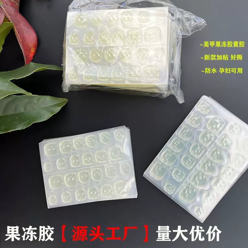 定制穿戴甲贴片24粒果冻胶不伤指甲无残胶可拆卸便捷美甲无痕美甲