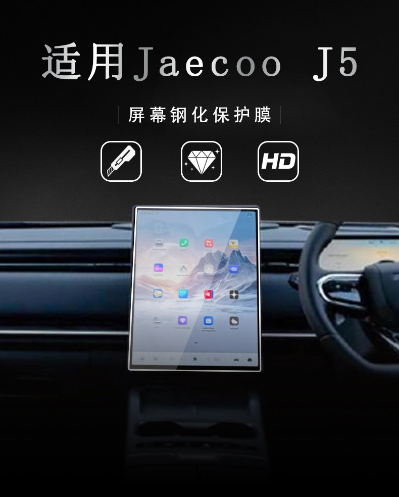 Suitable for Chery Jaecoo J5 right-hand drive integrated central control navigation display screen tempered protective film accessory modification