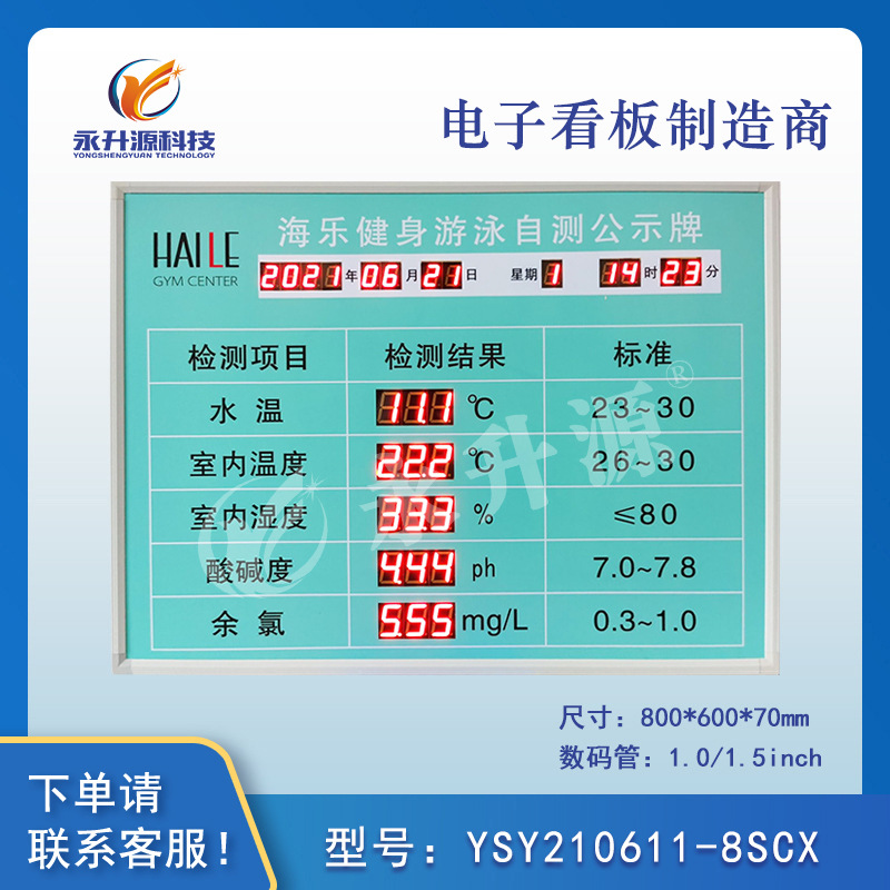 ��Ӿ��ˮ��ˮ�¼�⹫ʾ��PH��������ֵLED�������ʱ����ʾ��