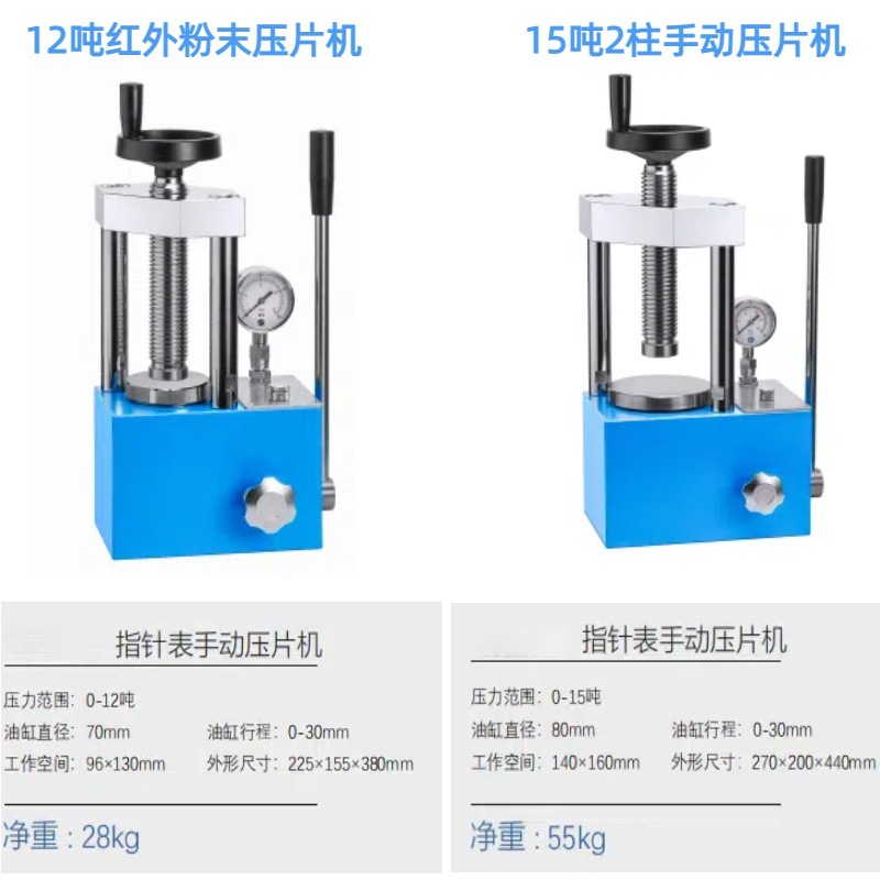12.15 2柱压片机参收
