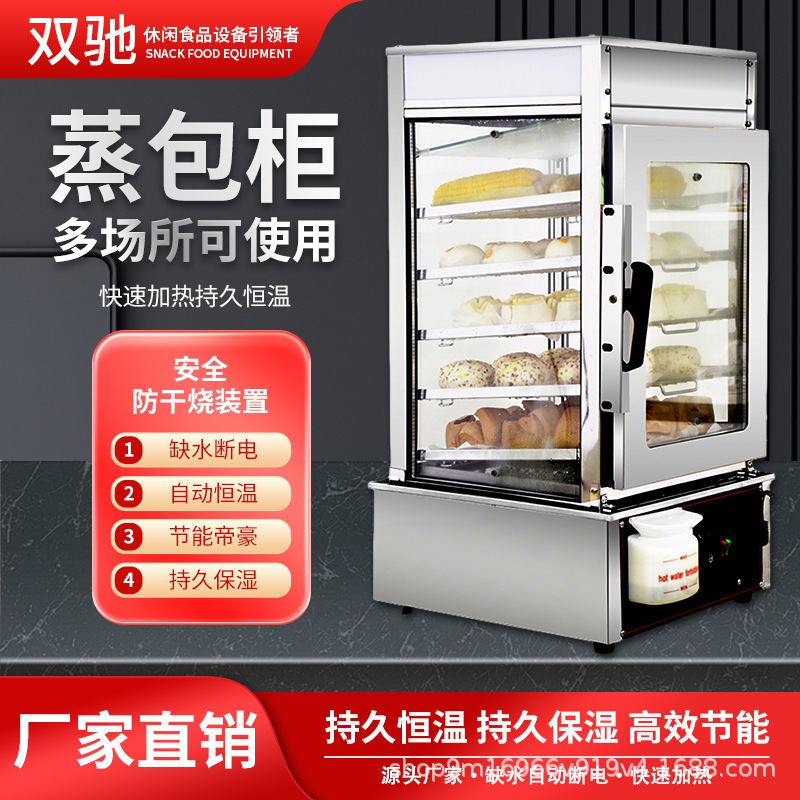 双驰蒸包机商用电蒸炉五层早餐便利店加热保温展示柜蒸包炉蒸包机