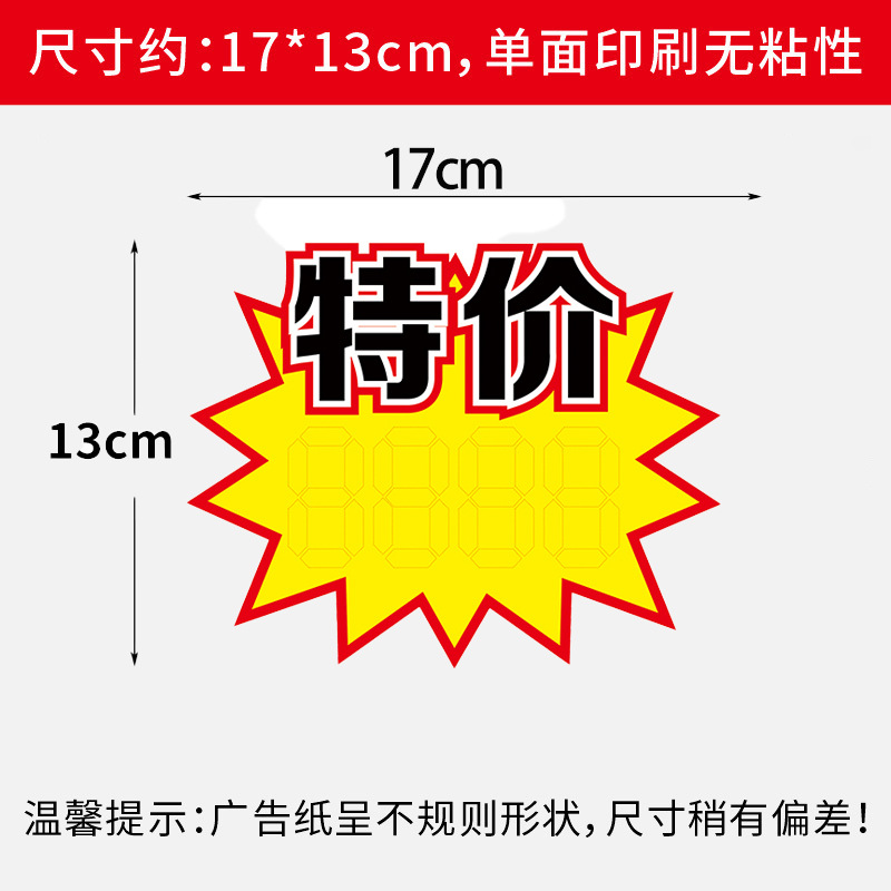 광고 종이-특별 가격; 17*13cm