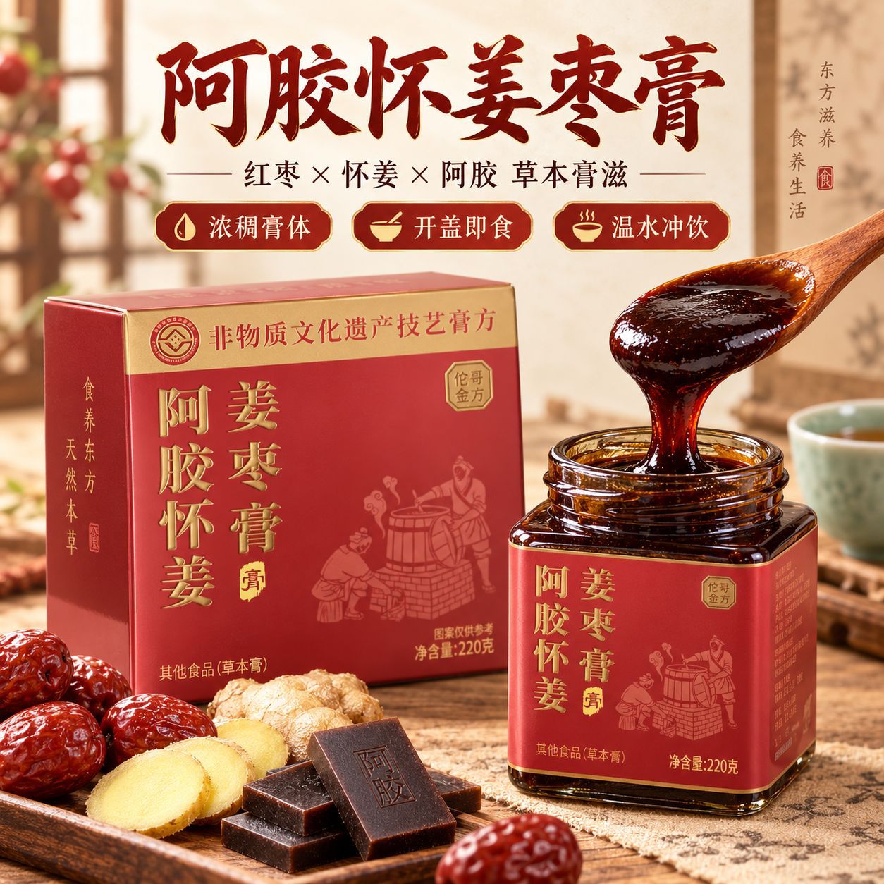Ginger & Jujube Herbal Paste (Jiang Zao Gao) — Traditional Slow-Simmered Herbal Paste, 220g overview