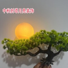 新中式潮汕中秋月亮迎客松折纸装饰材料 手工DIY装饰