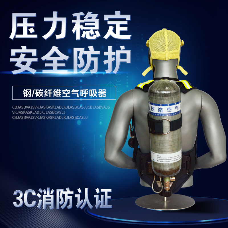 j8瓶空气呼吸器钢瓶式空气呼吸器空气呼吸器正压碳纤维正压消防g3