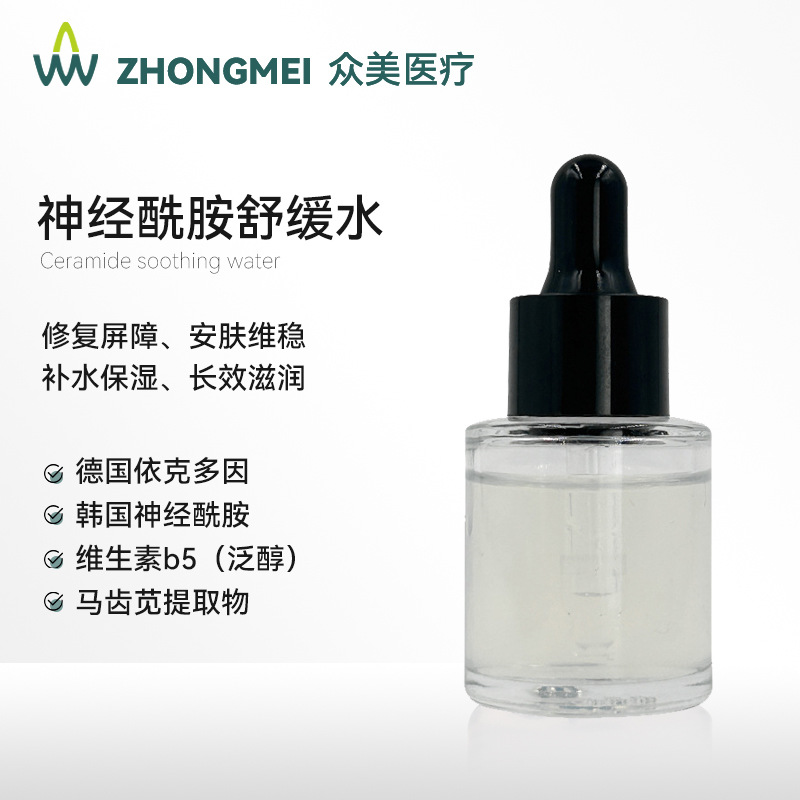 韩国神经酰胺爽肤水 依克多因 维生素B5 舒缓保湿滋润肌肤柔肤水