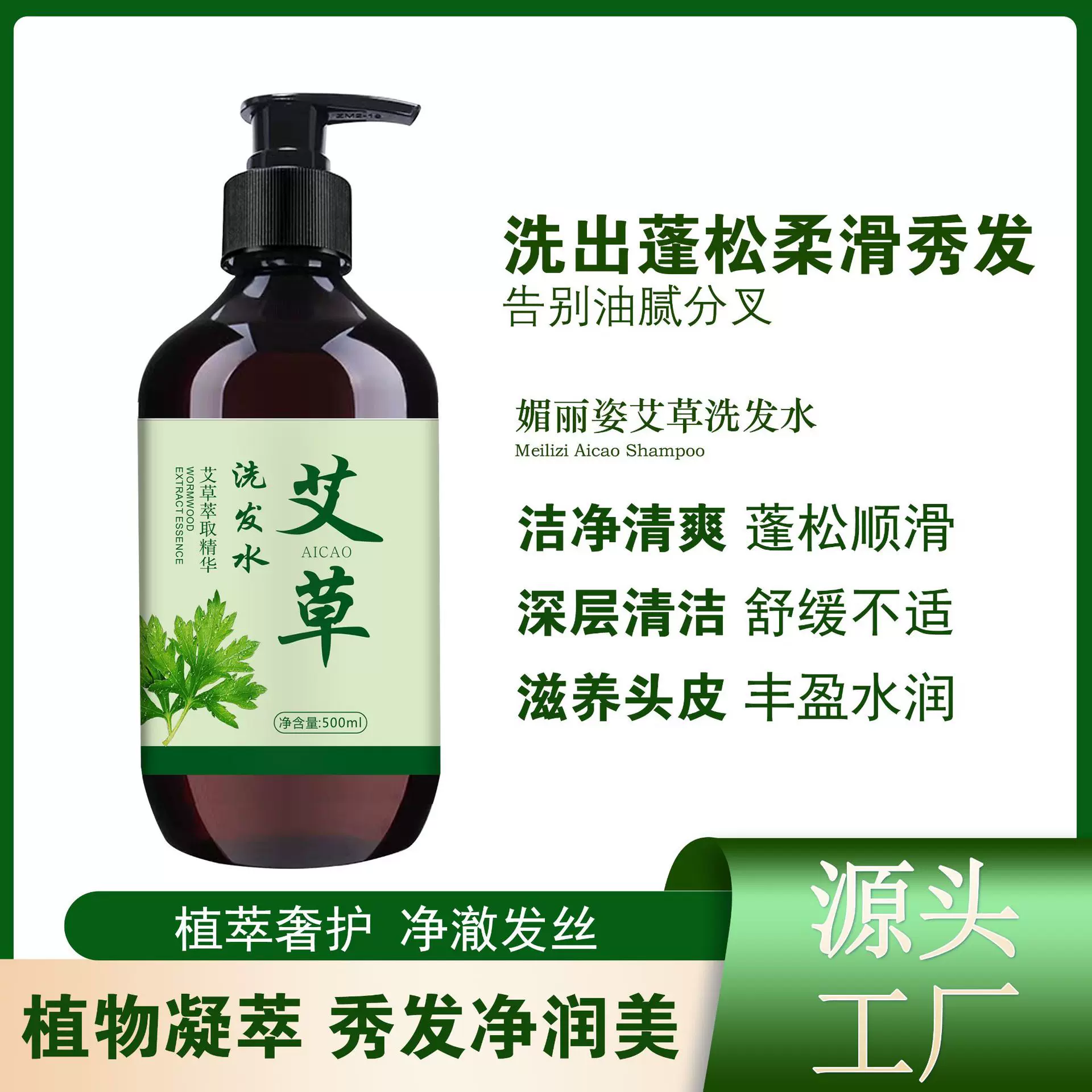 艾草洗发露深层清洁头皮去屑止痒除螨滋润发根控油洗发水爆款抖音