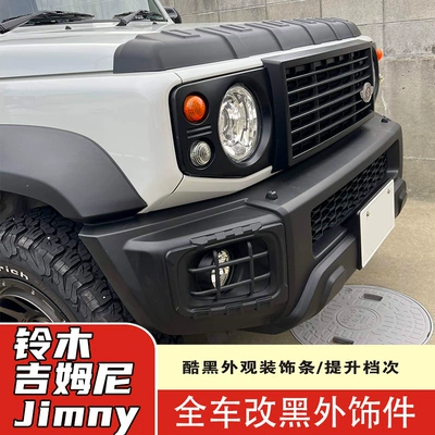Suitable for 19-24 New Jimny Jimny Modified Black Samurai Exterior Trim Sand and Stone Block Tail Lamp Shade Big Lamp Shade