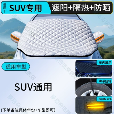 Snow Cover, Car Window Sunshade, Snow – Car snow shield - universal-fit-suv-thickened-sun-shade-cover-heat-insulation-light-blocking