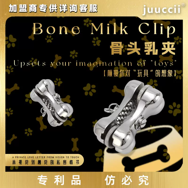 juuccii久柒专利款骨头乳夹男女用奶头刺激夫妻挑逗【加盟专供】