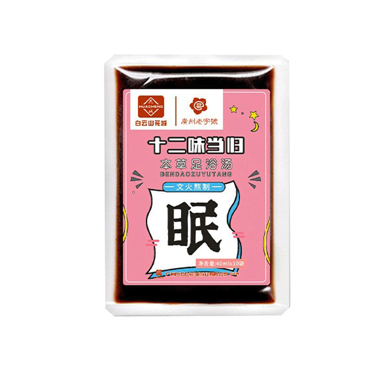白雲山花城十二味艾草泡足液泡足原液メーカー卸売り泡浴瑶浴草本足浴液|undefined