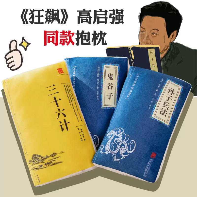 高启强孙子兵法系列抱枕鬼谷子毛绒沙发靠垫午睡趴枕椅垫护腰靠垫