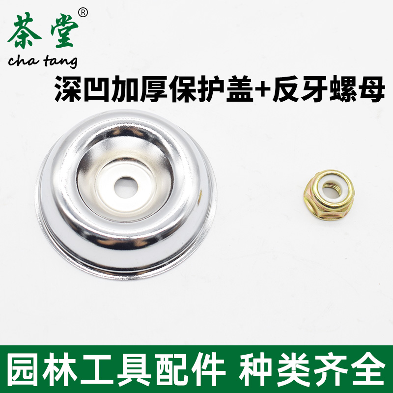 Cubierta de protección de cortacésped Accesorios para cabezales de trabajo Tuerca inversa Tablero de presión superior e inferior Máquina cortadora de césped Accesorios para cajas de engranajes
