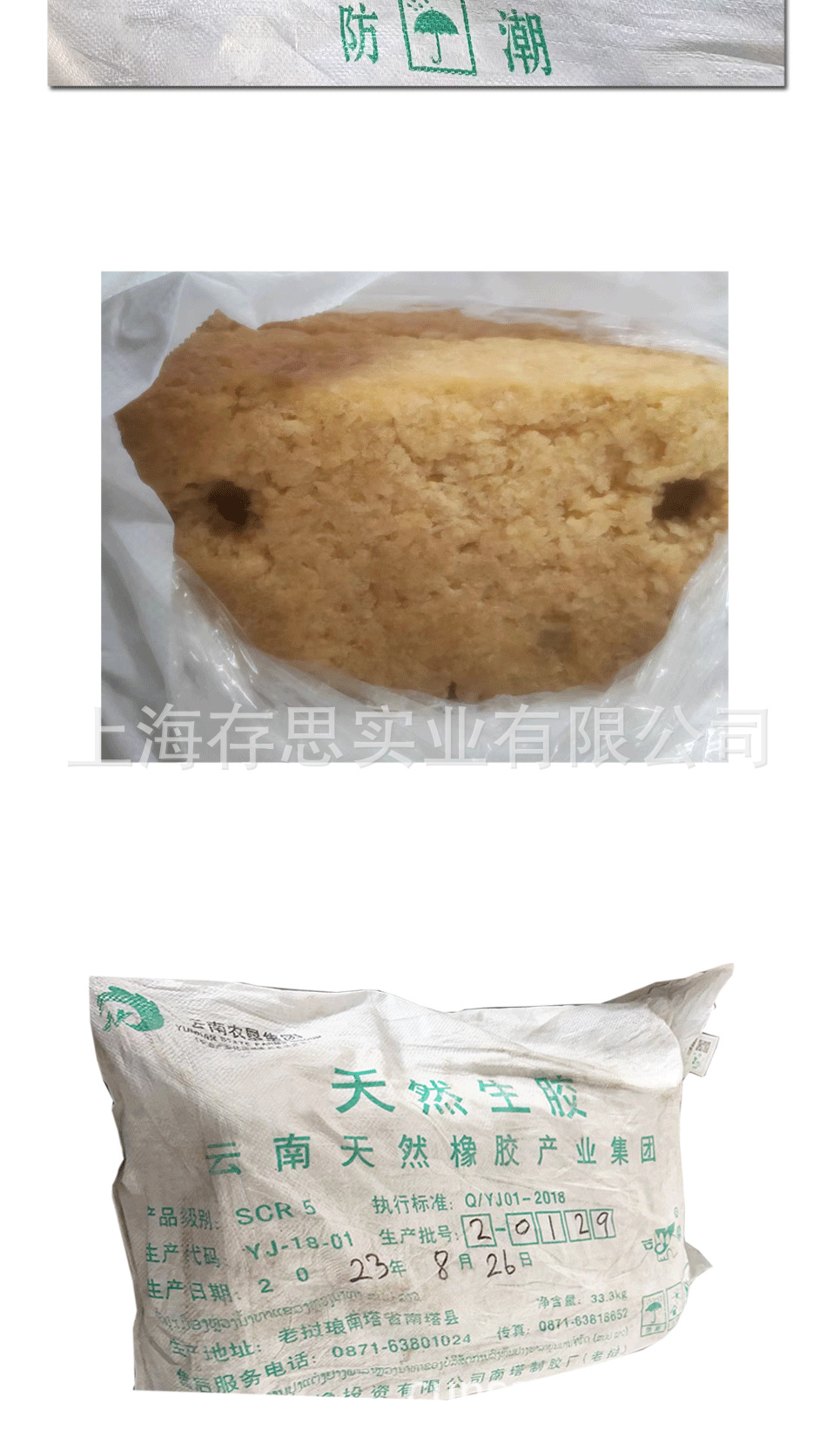 标准橡胶详情页_05