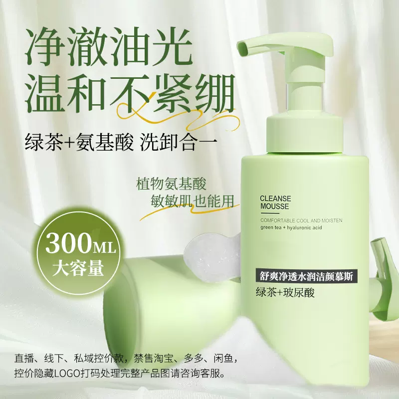 绿茶控油氨基酸洁面慕斯保湿去黑头洗面奶洁面乳收缩毛孔男生女士