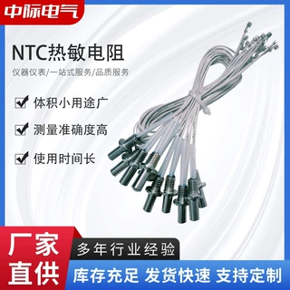 NTC热敏电阻 温度传感器 带温控探头 带端子线环热敏感温探头